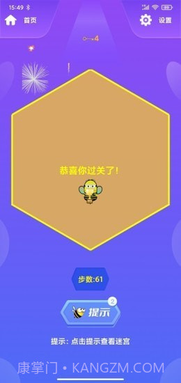 蜂巢迷格截图4 蜂巢迷格截图4