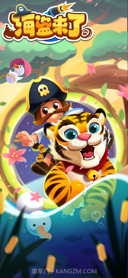 海盗来了截图1