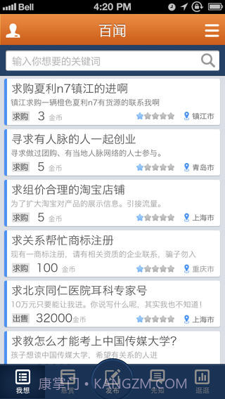 百闻信息交易平台截图3