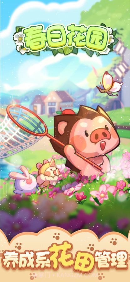 春日花园截图1 春日花园截图1