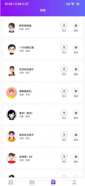 惠新配音截图1 惠新配音截图1