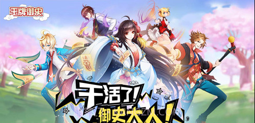 王牌御史截图1 王牌御史截图1