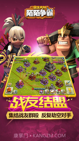 陌陌争霸：霸王大陆截图4