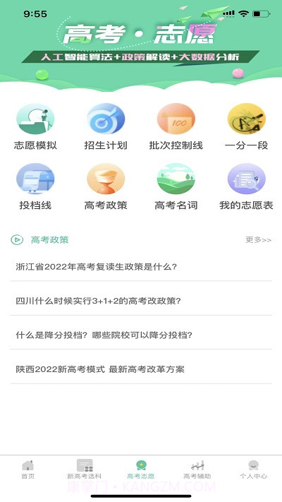 名学金榜学习系统截图1