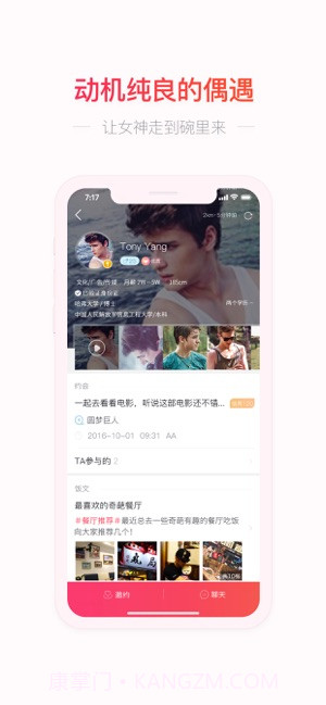 请吃饭截图3 请吃饭截图3