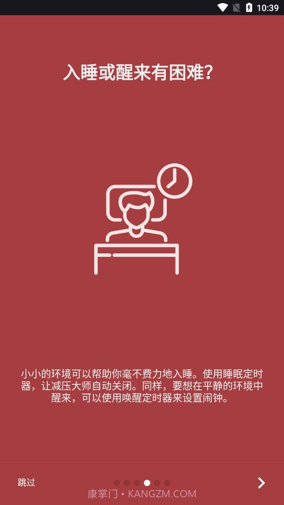 减压大师截图3 减压大师截图3
