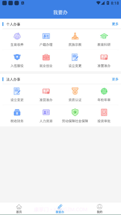 愉快办截图2 愉快办截图2