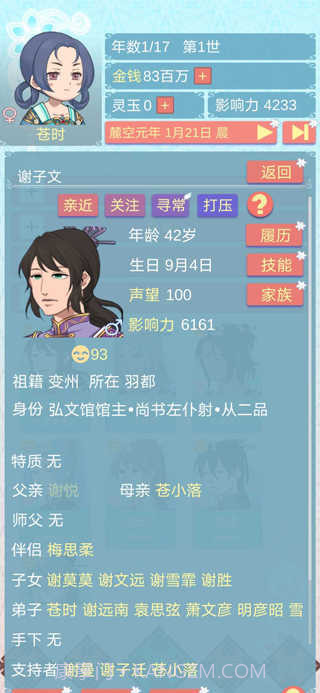 重生长公主的日常内置修改器截图3 重生长公主的日常内置修改器截图3