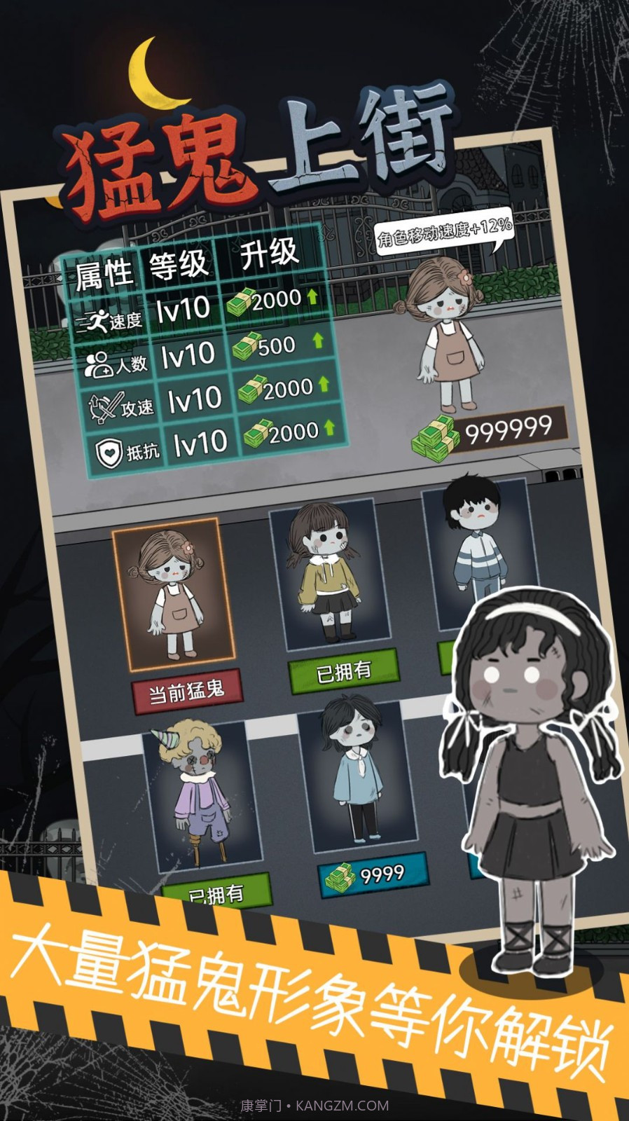 猛鬼上街截图1 猛鬼上街截图1