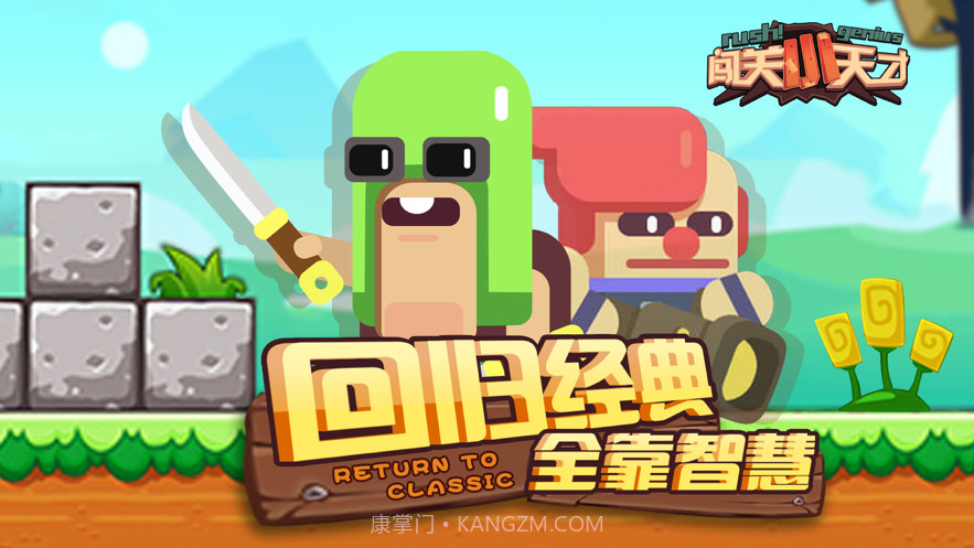 闯关小天才截图1