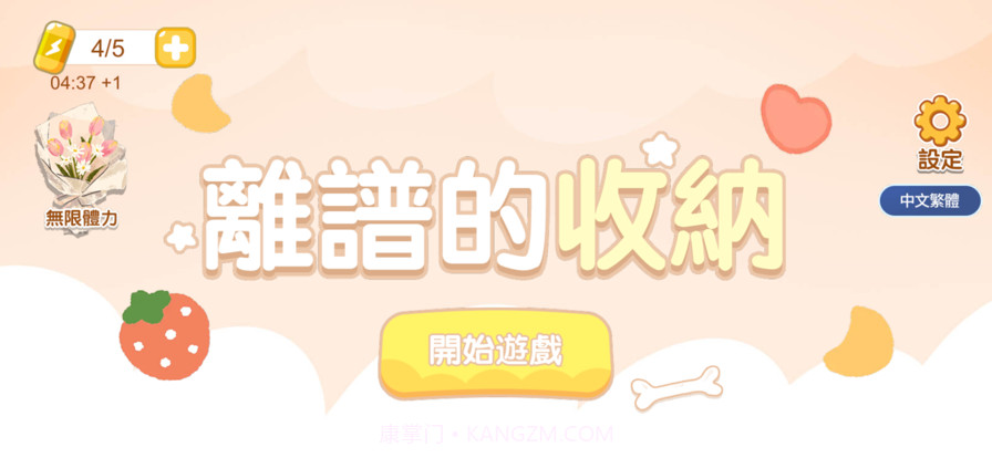 离谱的收纳物语の小小收纳截图1