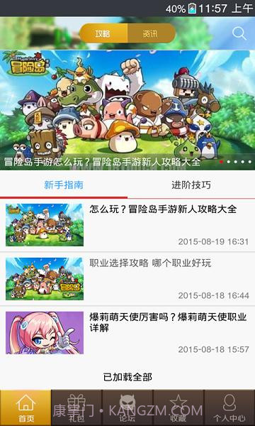 冒险岛手游助手截图1