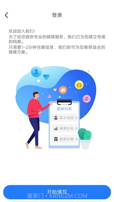 一齐健康截图4