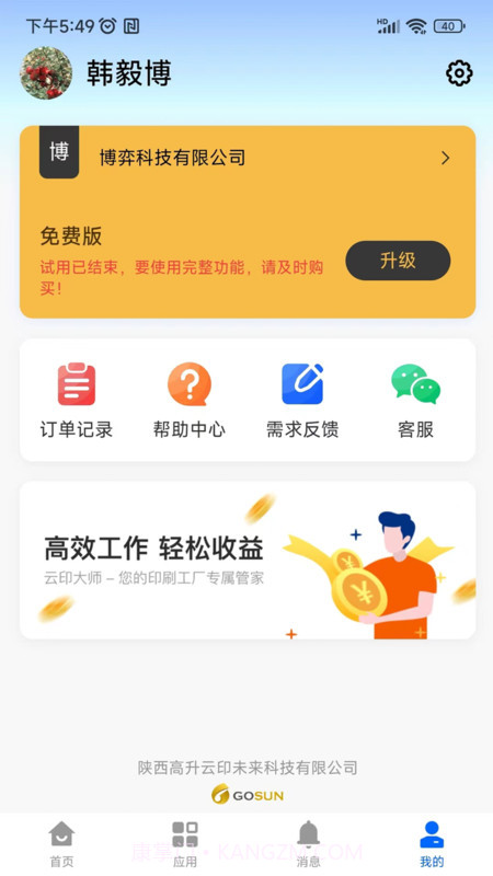 云印大师截图1 云印大师截图1