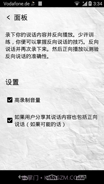 ReverseVoice截图3 ReverseVoice截图3