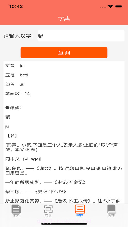 语文帮截图3 语文帮截图3