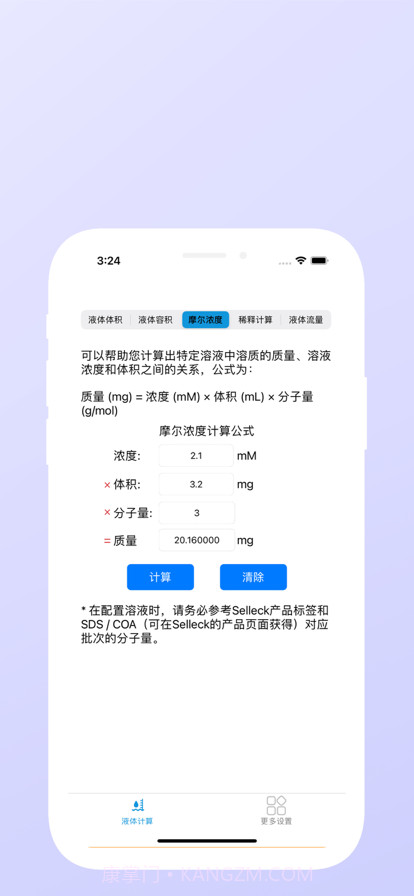 液体计算截图8 液体计算截图8