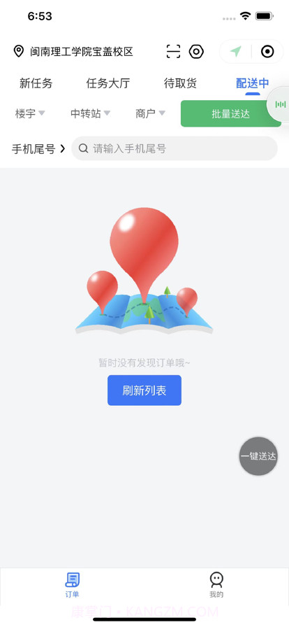 闽理配送截图2 闽理配送截图2