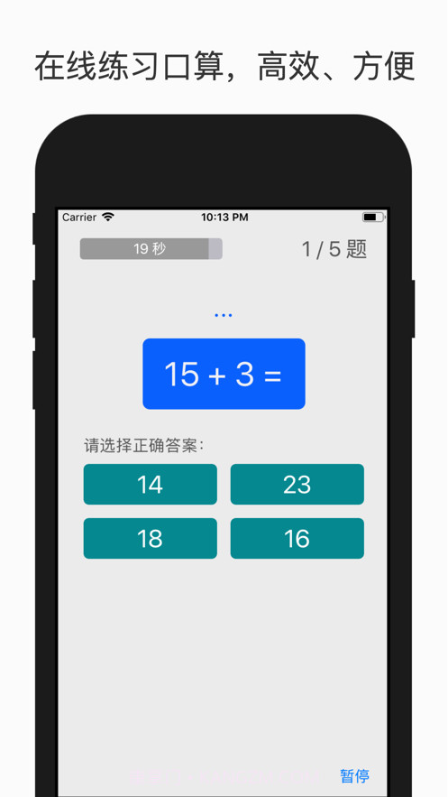 口算练习与试题打印截图3 口算练习与试题打印截图3