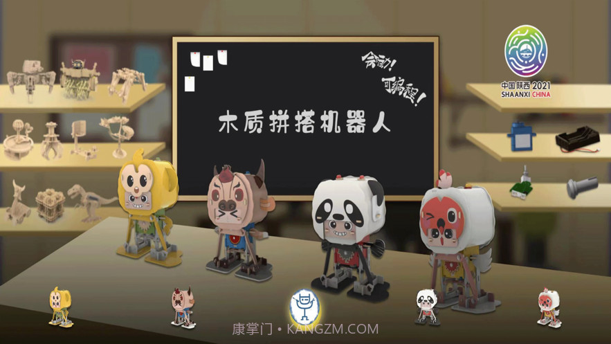 秦岭四宝机器人截图1