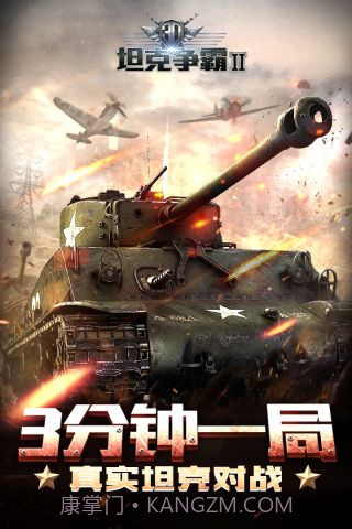 3D坦克争霸2最新版截图5