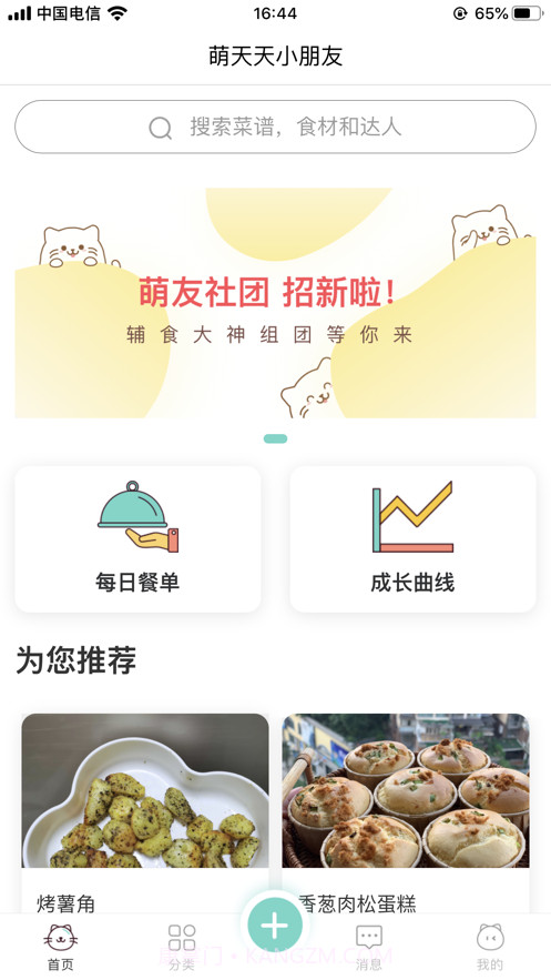 萌天天小朋友截图1
