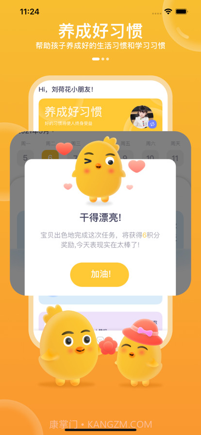 儿童好习惯截图1 儿童好习惯截图1