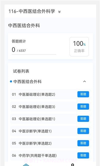 中西医结合外科学新题库截图3