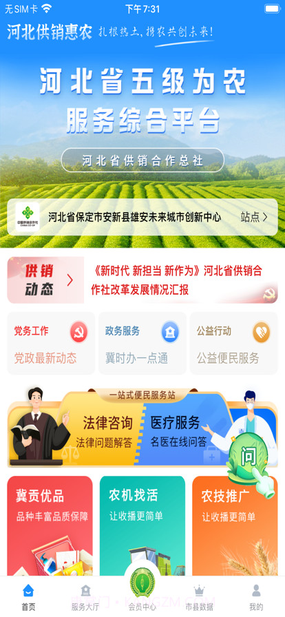 河北供销惠农截图1 河北供销惠农截图1