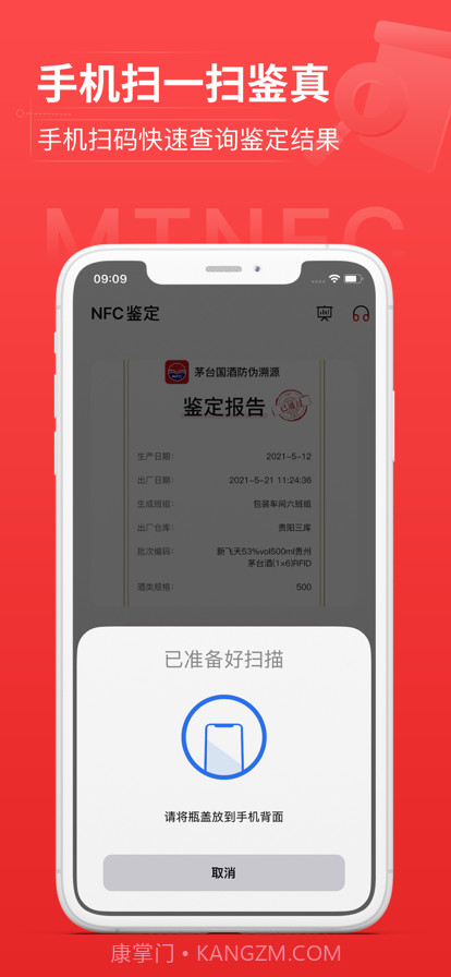 商品NFC防伪截图3 商品NFC防伪截图3