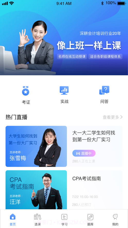 仁和会计网校截图1 仁和会计网校截图1