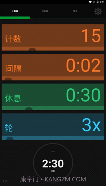 icounttimer截图4