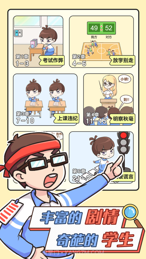 超级班主任截图2