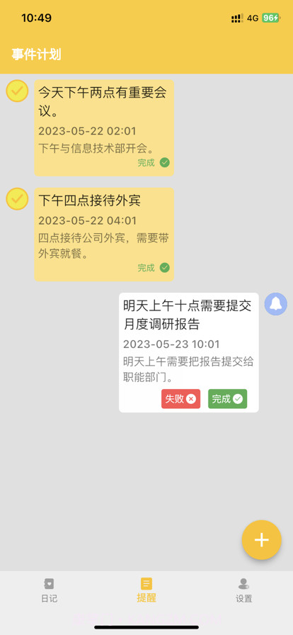 日记伴侣截图2