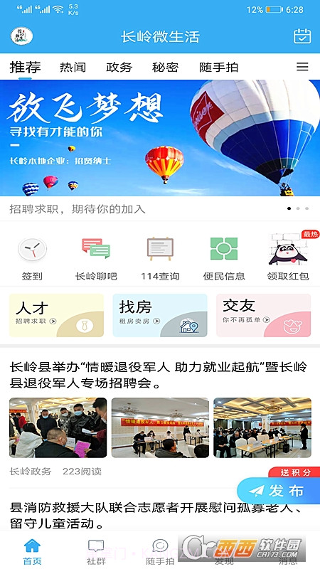 掌上长岭截图4 掌上长岭截图4