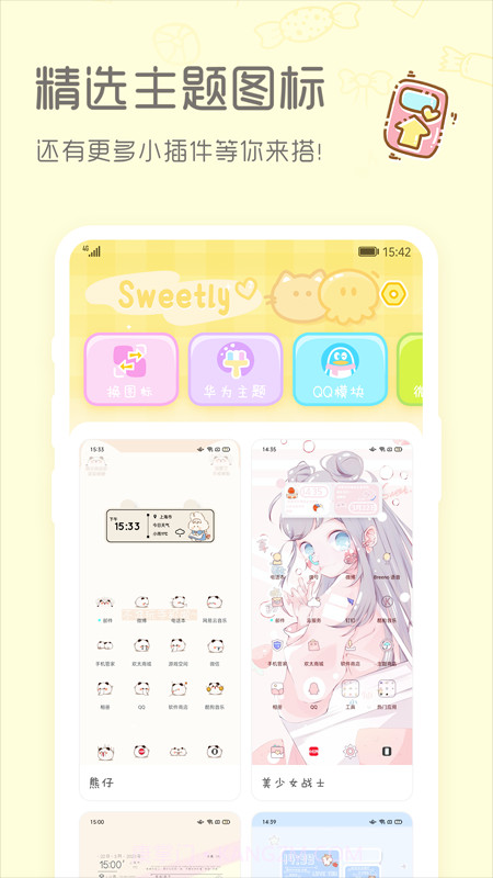 Sweetly小组件v1.0截图3