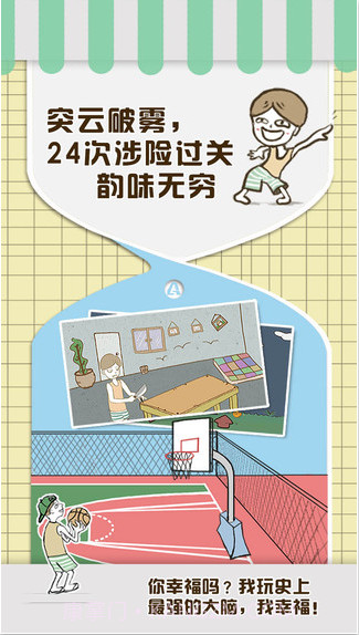 史上最强的大脑截图2