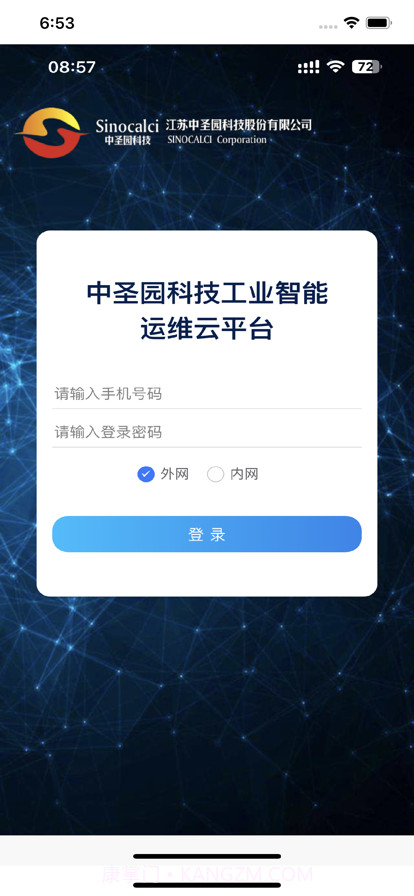 掌上运维云助手截图1