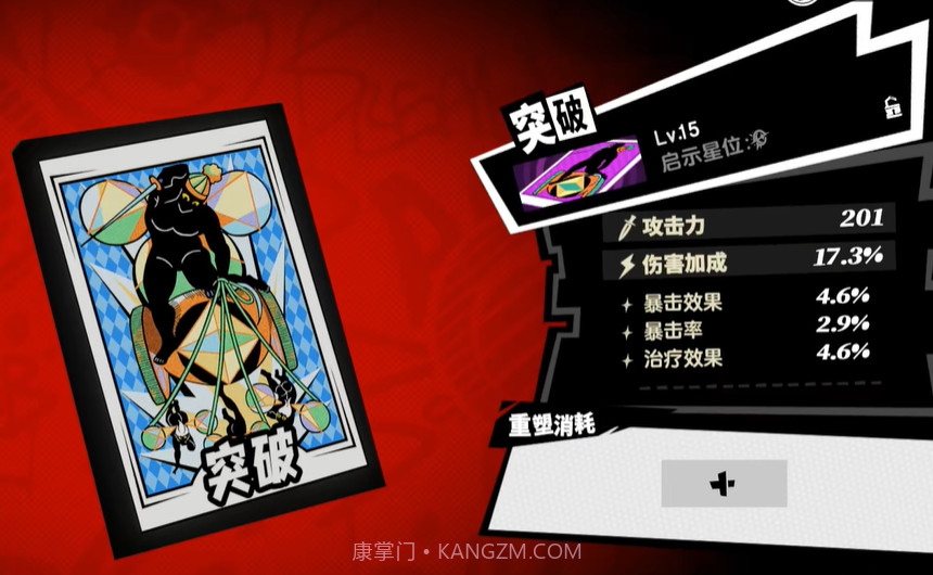 女神异闻录夜幕魅影日服截图2 女神异闻录夜幕魅影日服截图2