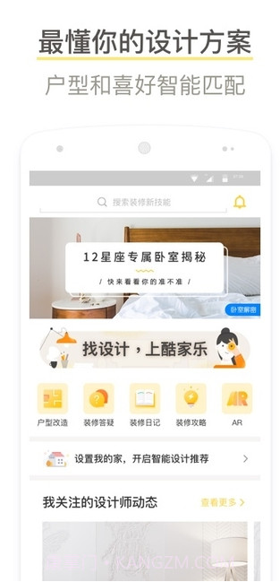 酷家乐装修设计截图2 酷家乐装修设计截图2