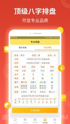 算命八字命理截图5