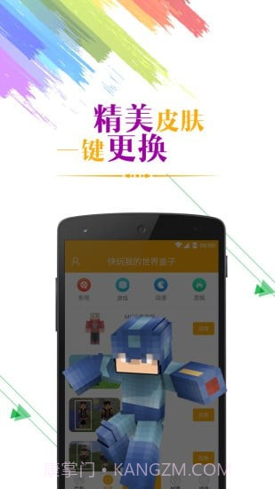 快玩我的世界盒子截图2