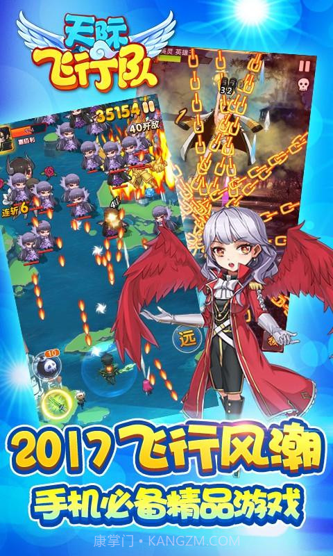 天际飞行队截图1