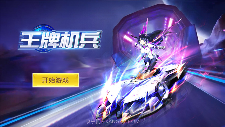 王牌机兵截图1 王牌机兵截图1