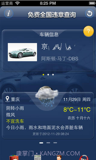 免费全国交通违章查询截图1