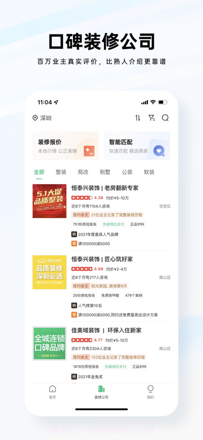 装修公司大全截图4 装修公司大全截图4