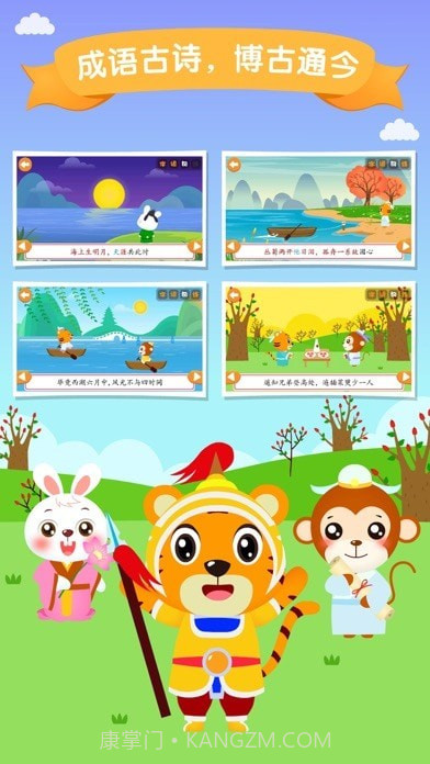 贝乐虎识字截图5 贝乐虎识字截图5