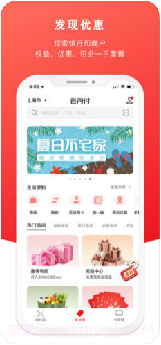 云闪付(原银联钱包)截图3