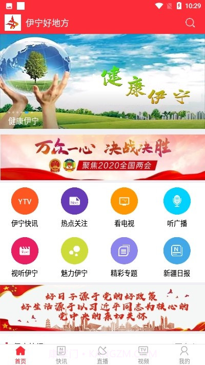 伊宁好地方截图1 伊宁好地方截图1