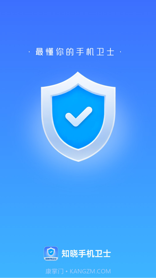 知晓手机卫士截图1 知晓手机卫士截图1